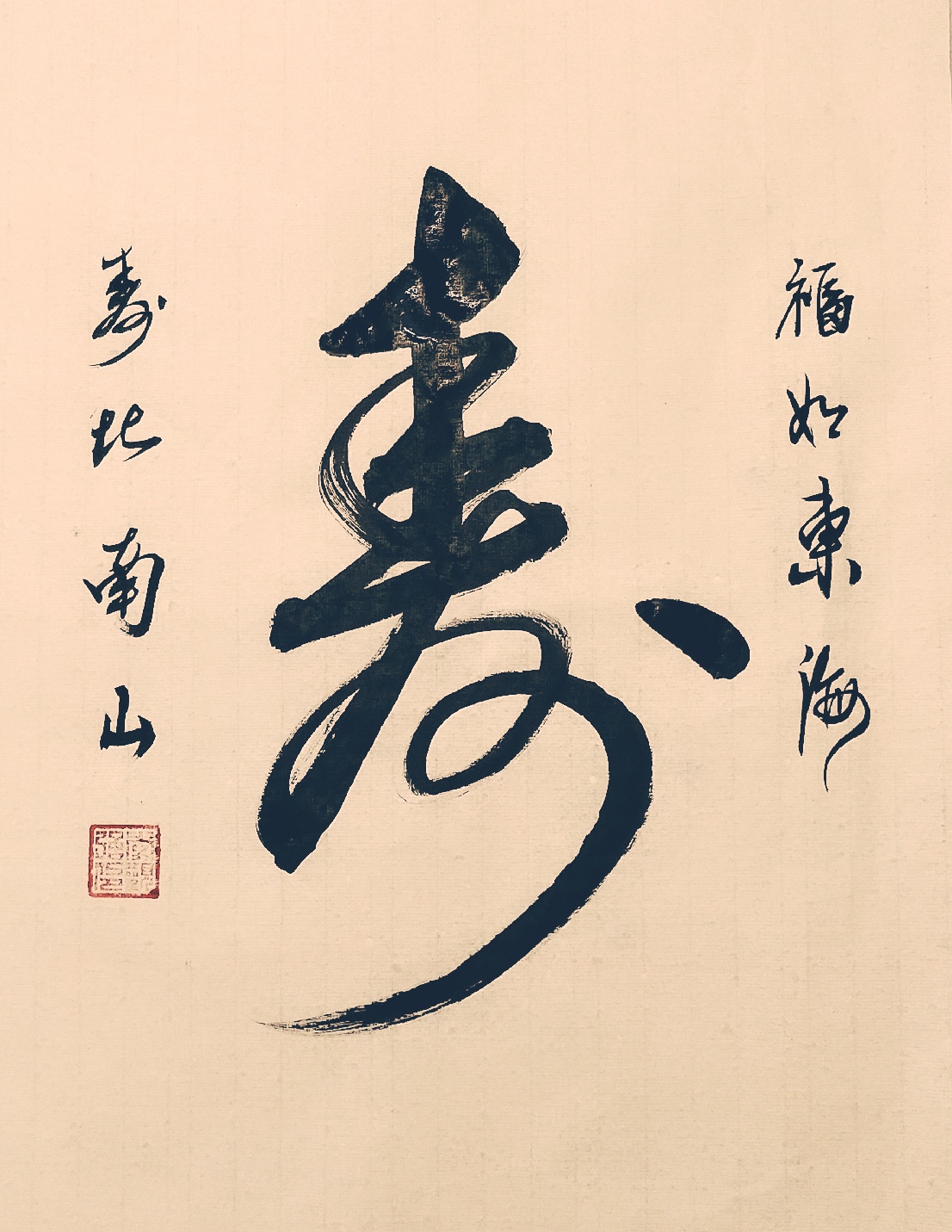 寿.jpg