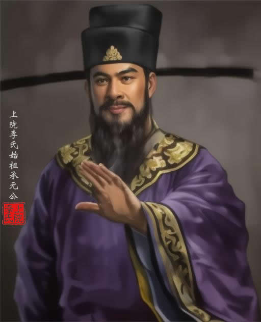 上院李氏始祖承元公像.jpg